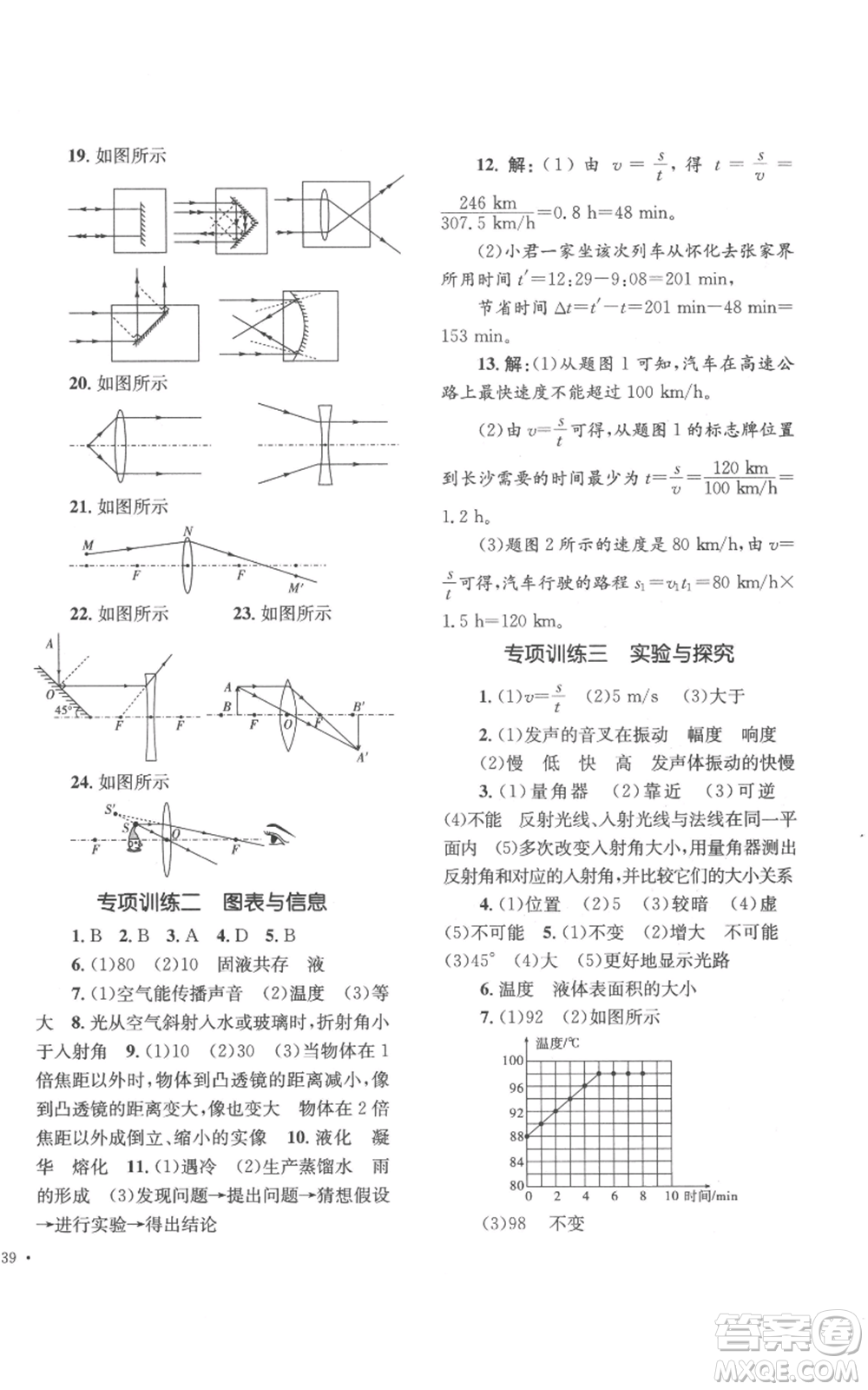 湖南教育出版社2022學(xué)科素養(yǎng)與能力提升八年級(jí)上冊(cè)物理教科版參考答案