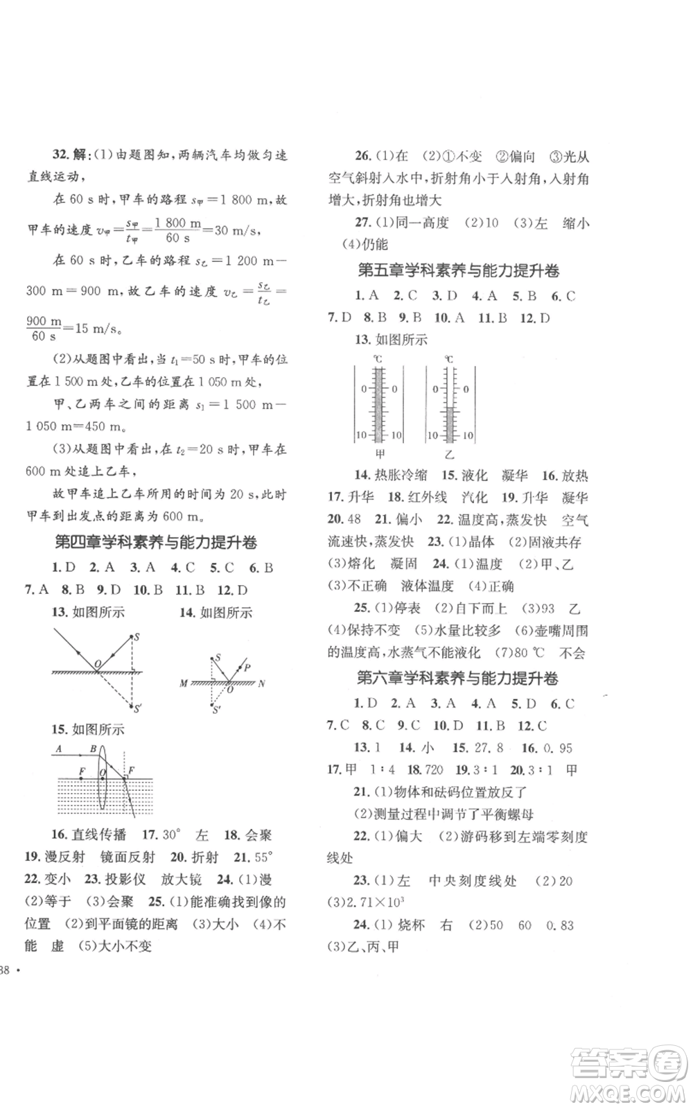 湖南教育出版社2022學(xué)科素養(yǎng)與能力提升八年級(jí)上冊(cè)物理教科版參考答案