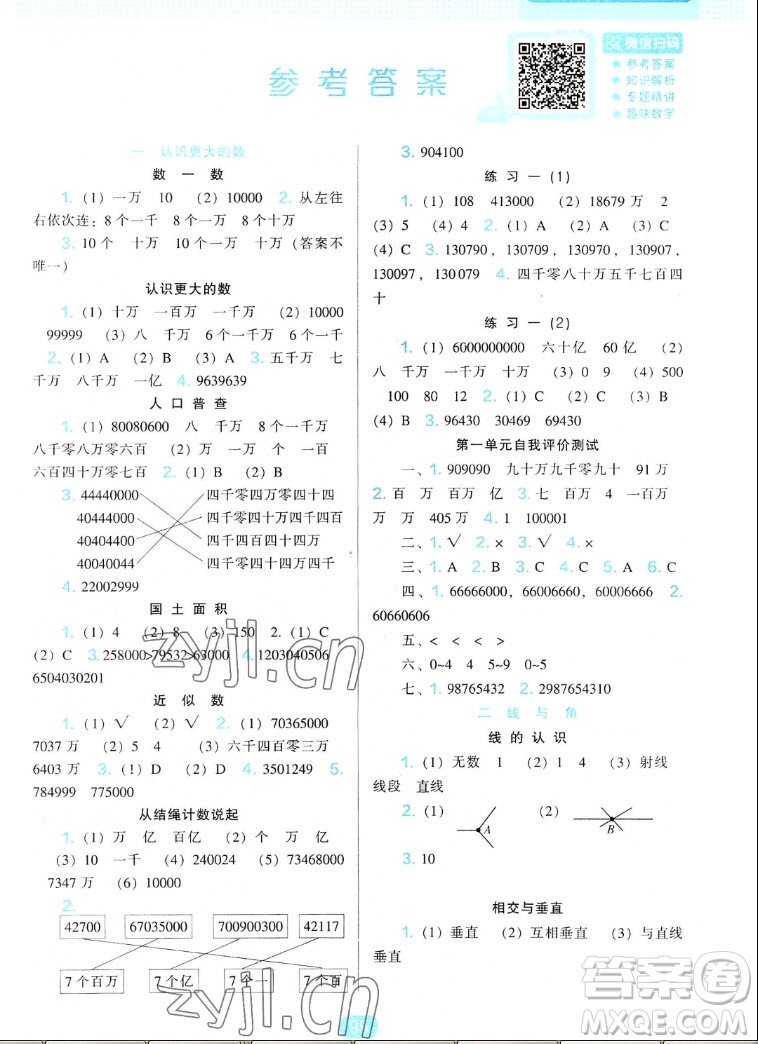 遼海出版社2022秋新課程能力培養(yǎng)數(shù)學四年級上冊北師大版答案