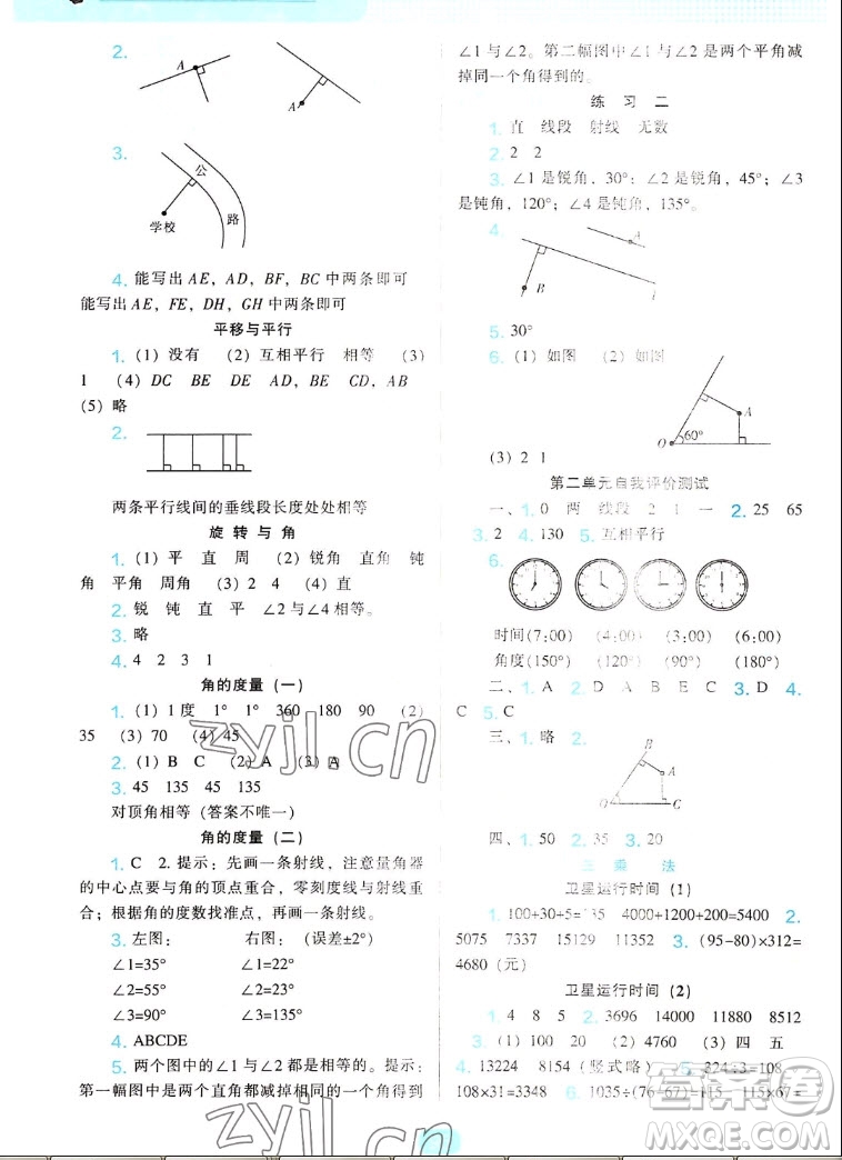 遼海出版社2022秋新課程能力培養(yǎng)數(shù)學四年級上冊北師大版答案