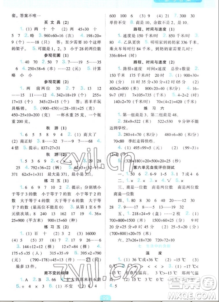 遼海出版社2022秋新課程能力培養(yǎng)數(shù)學四年級上冊北師大版答案