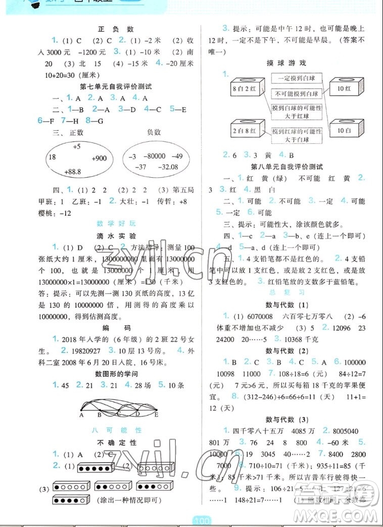 遼海出版社2022秋新課程能力培養(yǎng)數(shù)學四年級上冊北師大版答案