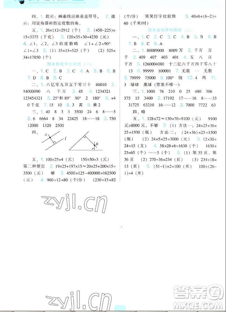 遼海出版社2022秋新課程能力培養(yǎng)數(shù)學四年級上冊北師大版答案