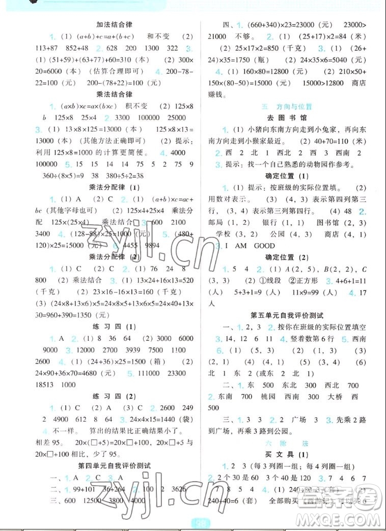 遼海出版社2022秋新課程能力培養(yǎng)數(shù)學四年級上冊北師大版答案