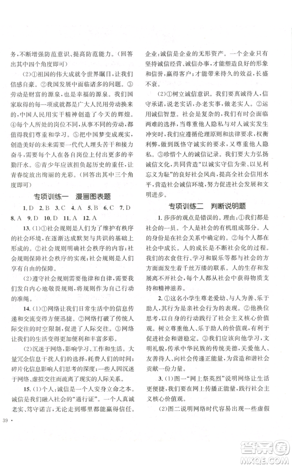 湖南教育出版社2022學科素養(yǎng)與能力提升八年級上冊道德與法治人教版參考答案