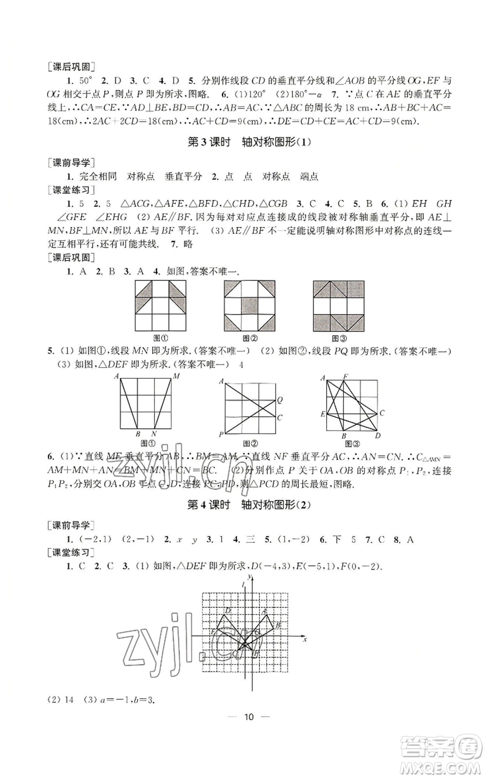 江蘇鳳凰美術(shù)出版社2022能力素養(yǎng)與學(xué)力提升八年級(jí)上冊(cè)數(shù)學(xué)全國(guó)版參考答案