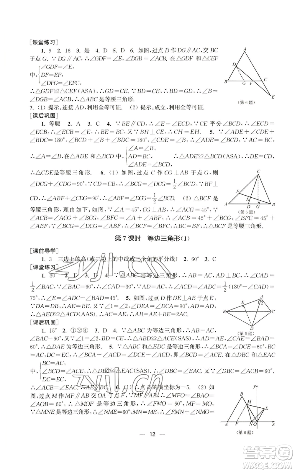 江蘇鳳凰美術(shù)出版社2022能力素養(yǎng)與學(xué)力提升八年級(jí)上冊(cè)數(shù)學(xué)全國(guó)版參考答案