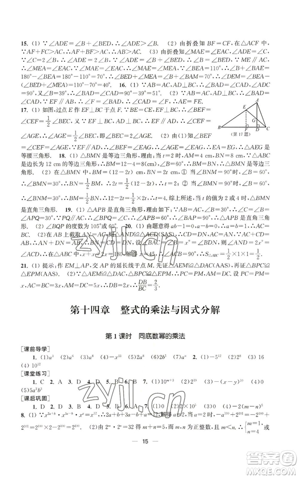 江蘇鳳凰美術(shù)出版社2022能力素養(yǎng)與學(xué)力提升八年級(jí)上冊(cè)數(shù)學(xué)全國(guó)版參考答案