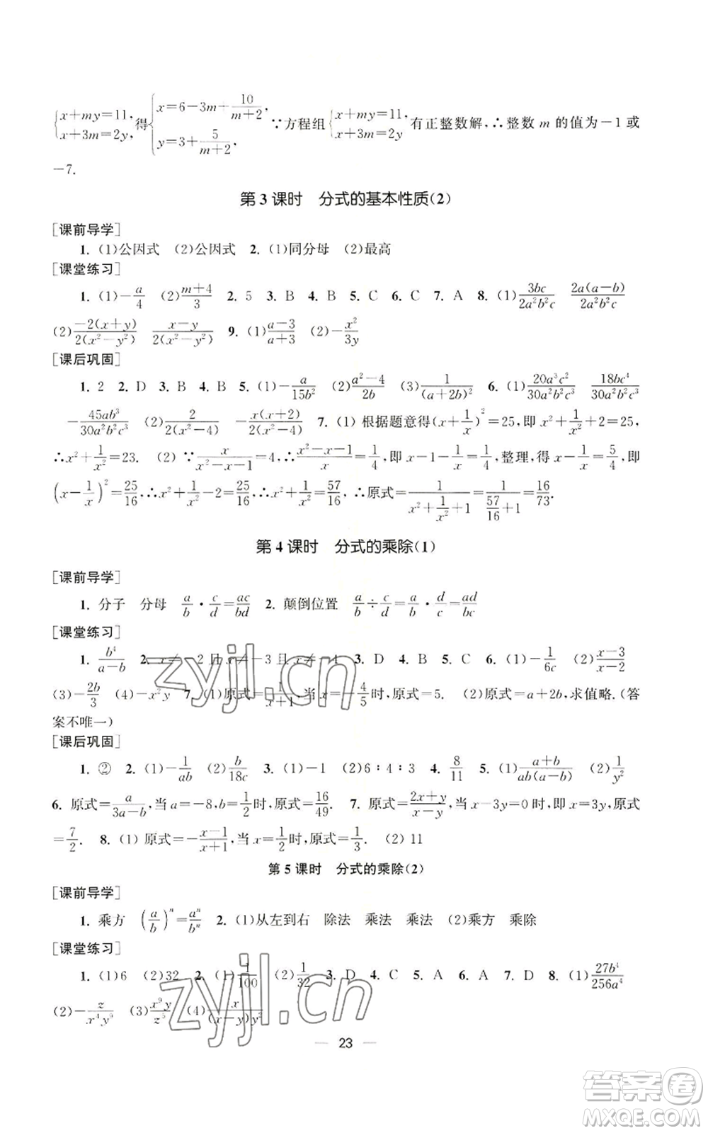 江蘇鳳凰美術(shù)出版社2022能力素養(yǎng)與學(xué)力提升八年級(jí)上冊(cè)數(shù)學(xué)全國(guó)版參考答案