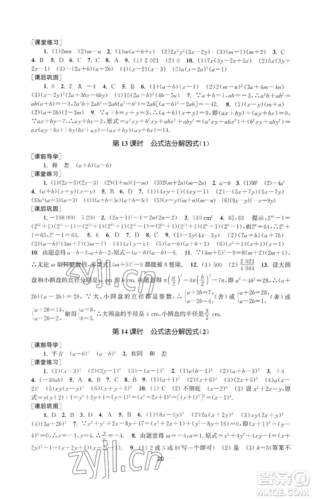 江蘇鳳凰美術(shù)出版社2022能力素養(yǎng)與學(xué)力提升八年級(jí)上冊(cè)數(shù)學(xué)全國(guó)版參考答案