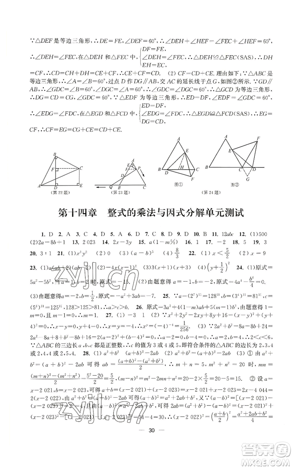 江蘇鳳凰美術(shù)出版社2022能力素養(yǎng)與學(xué)力提升八年級(jí)上冊(cè)數(shù)學(xué)全國(guó)版參考答案