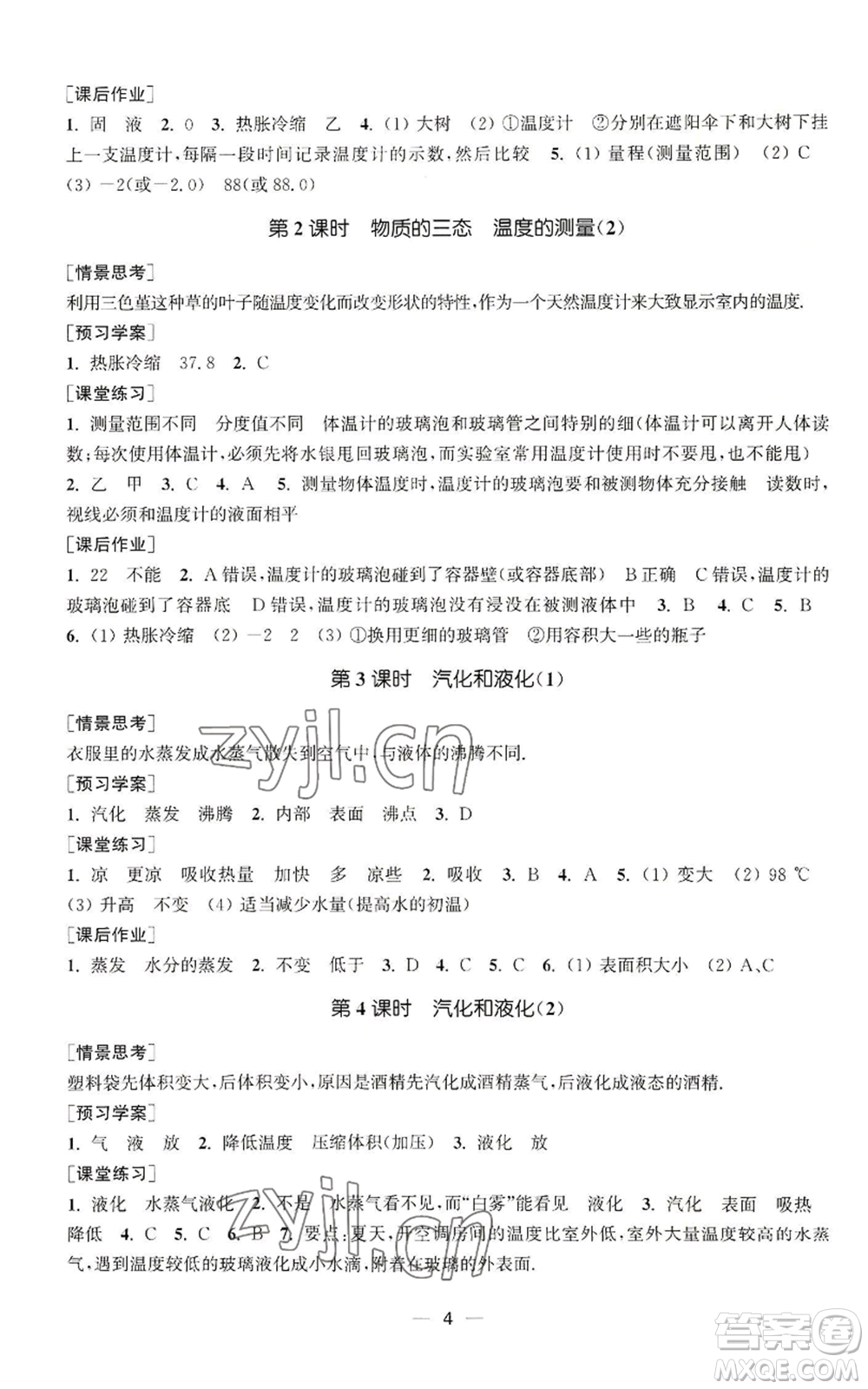 江蘇鳳凰美術出版社2022能力素養(yǎng)與學力提升八年級上冊物理蘇科版參考答案