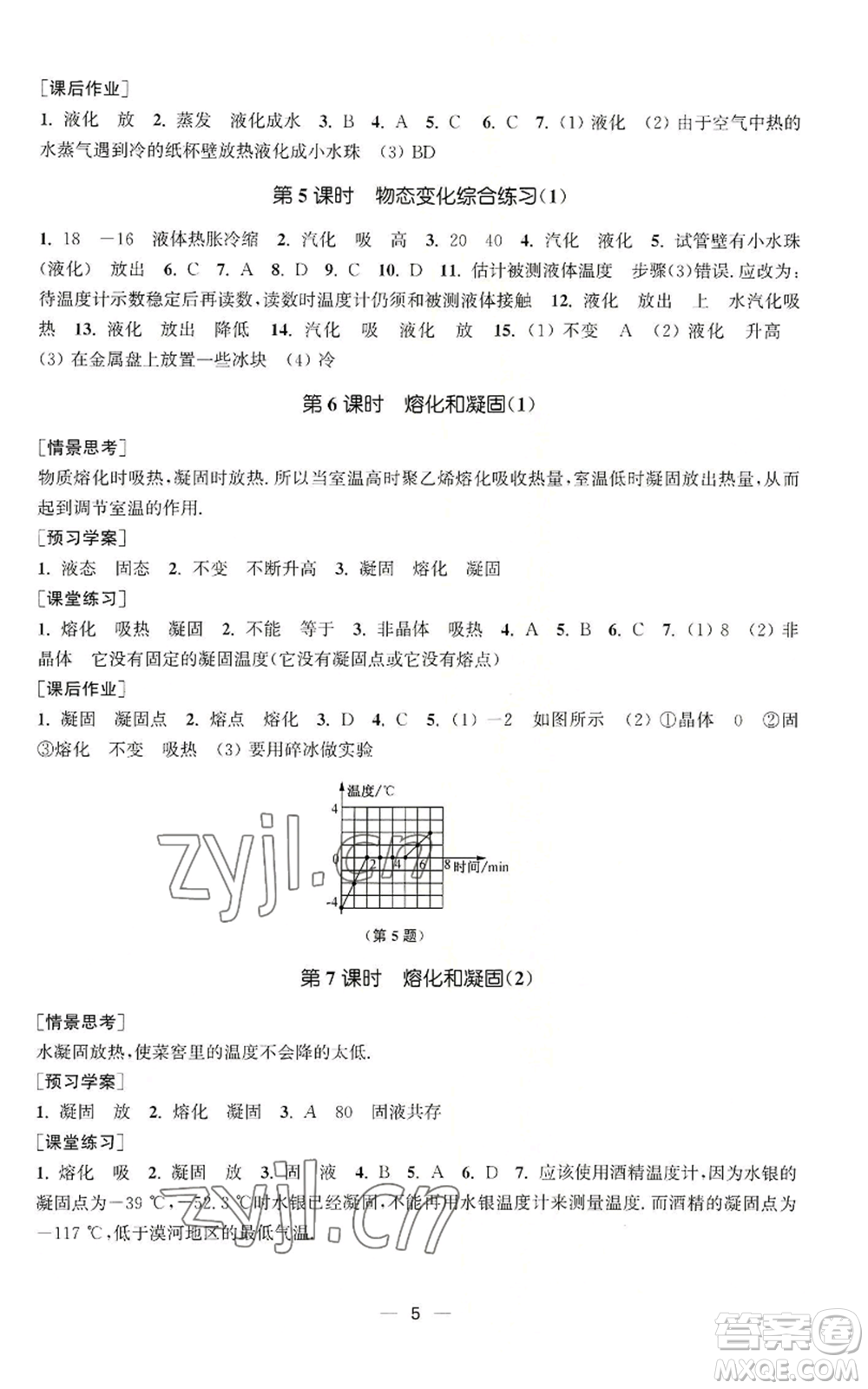 江蘇鳳凰美術出版社2022能力素養(yǎng)與學力提升八年級上冊物理蘇科版參考答案