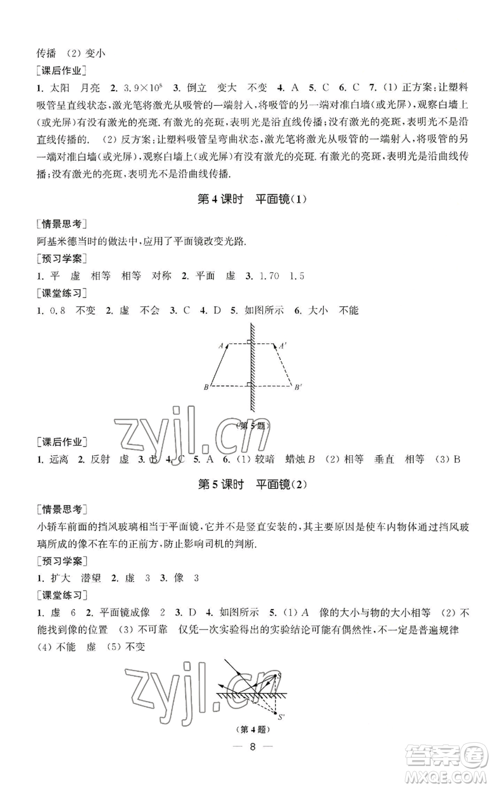 江蘇鳳凰美術出版社2022能力素養(yǎng)與學力提升八年級上冊物理蘇科版參考答案