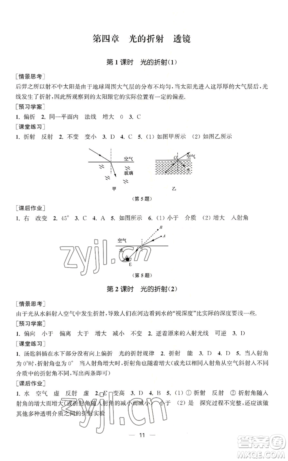 江蘇鳳凰美術出版社2022能力素養(yǎng)與學力提升八年級上冊物理蘇科版參考答案