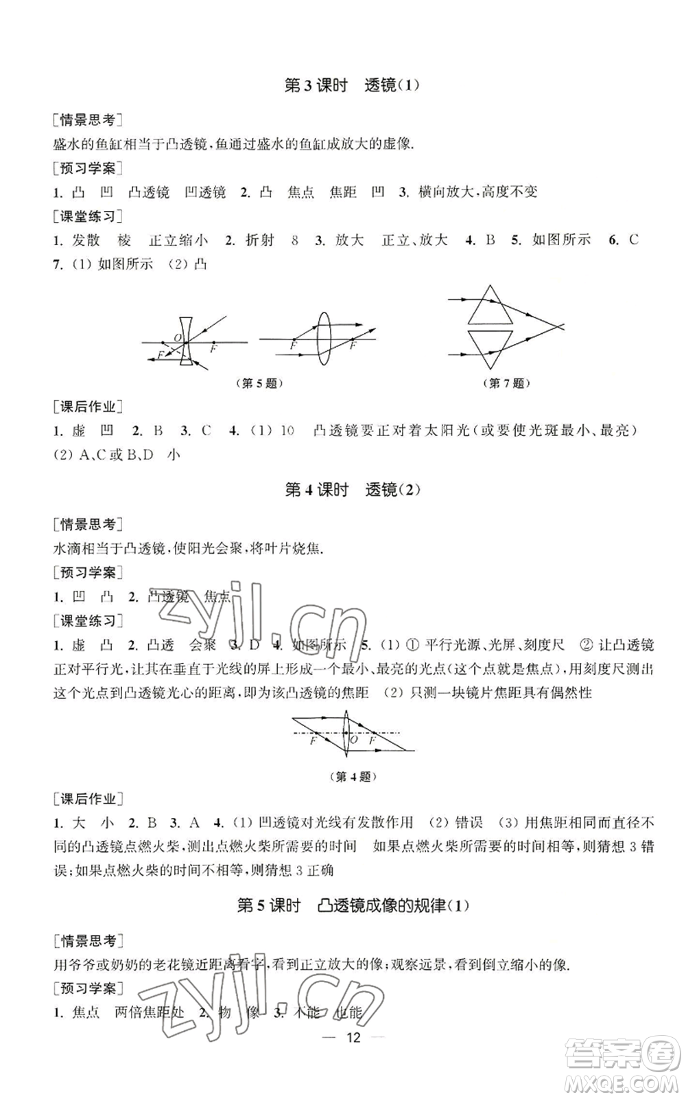 江蘇鳳凰美術出版社2022能力素養(yǎng)與學力提升八年級上冊物理蘇科版參考答案