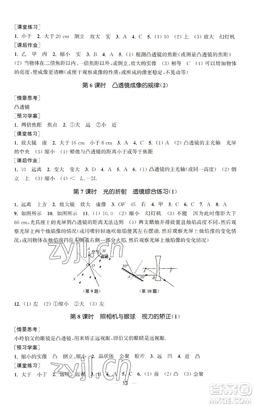 江蘇鳳凰美術出版社2022能力素養(yǎng)與學力提升八年級上冊物理蘇科版參考答案