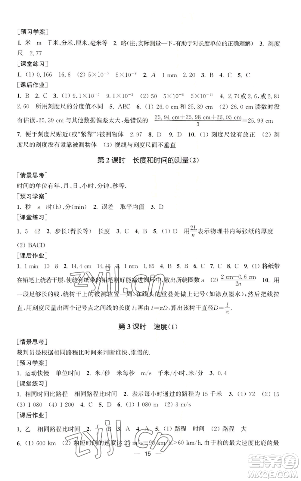 江蘇鳳凰美術出版社2022能力素養(yǎng)與學力提升八年級上冊物理蘇科版參考答案