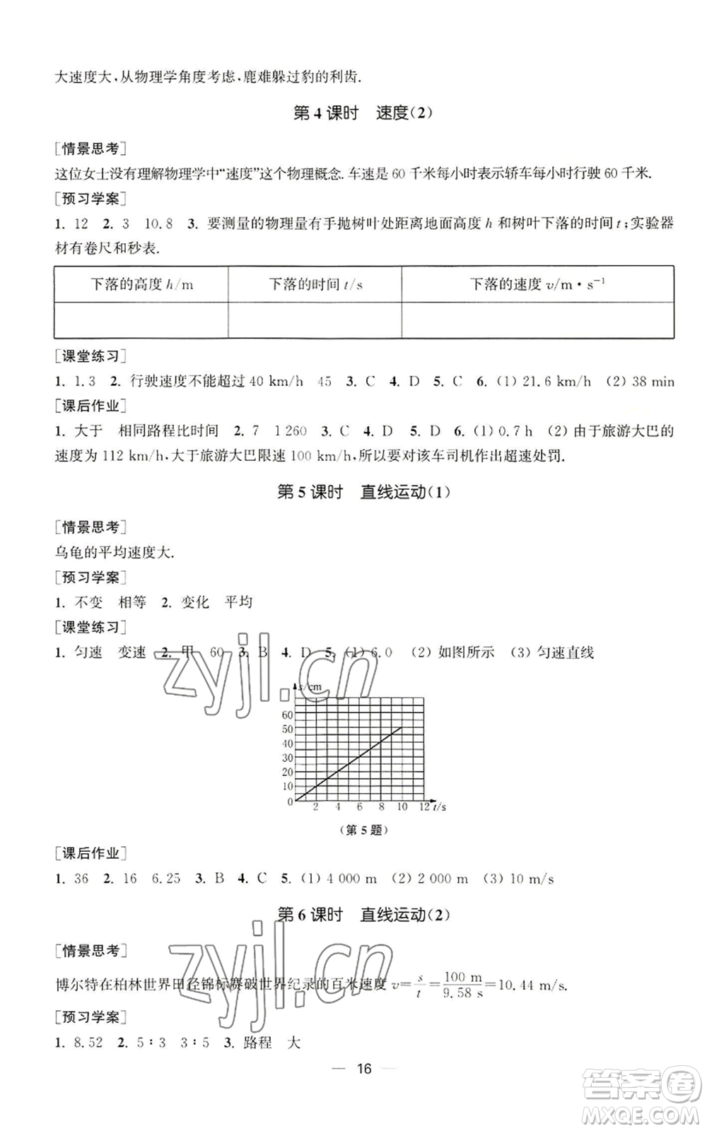 江蘇鳳凰美術出版社2022能力素養(yǎng)與學力提升八年級上冊物理蘇科版參考答案