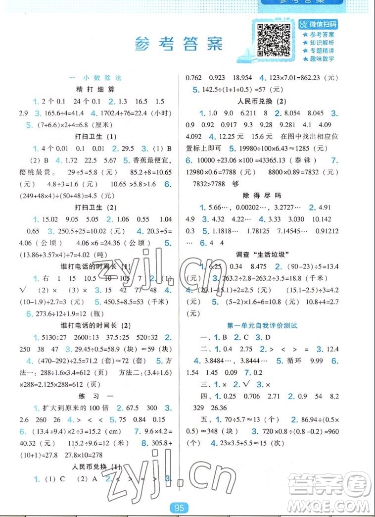 遼海出版社2022秋新課程能力培養(yǎng)數(shù)學(xué)五年級上冊北師大版答案