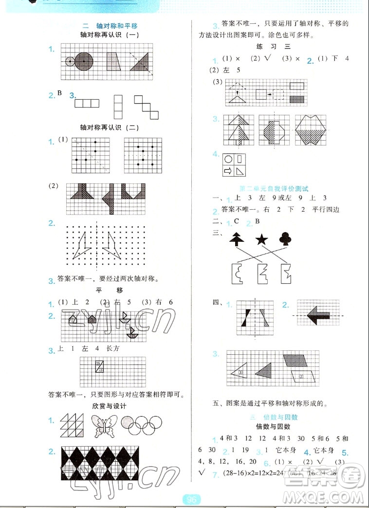 遼海出版社2022秋新課程能力培養(yǎng)數(shù)學(xué)五年級上冊北師大版答案