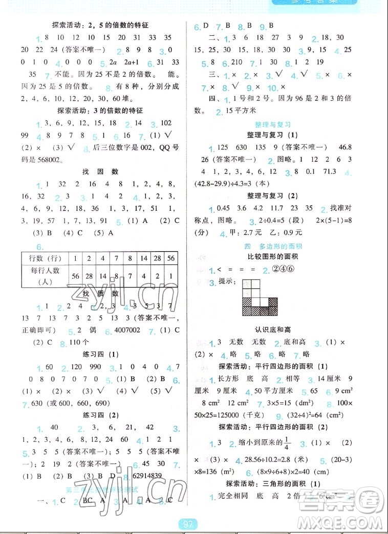 遼海出版社2022秋新課程能力培養(yǎng)數(shù)學(xué)五年級上冊北師大版答案