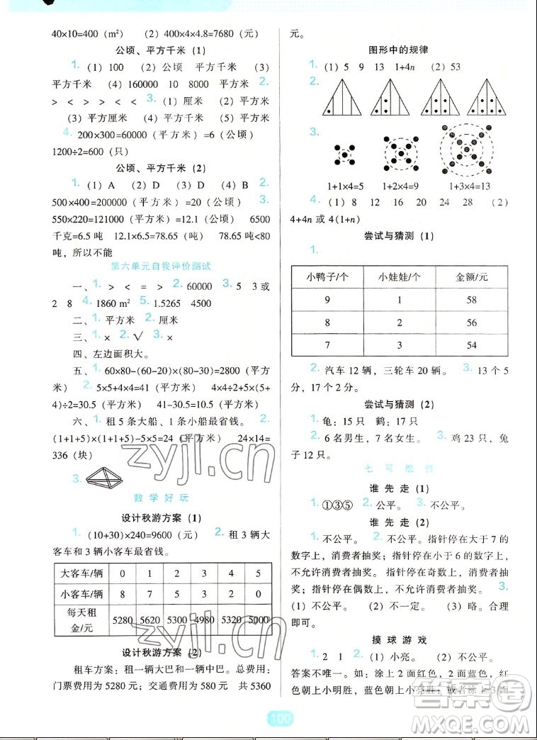 遼海出版社2022秋新課程能力培養(yǎng)數(shù)學(xué)五年級上冊北師大版答案