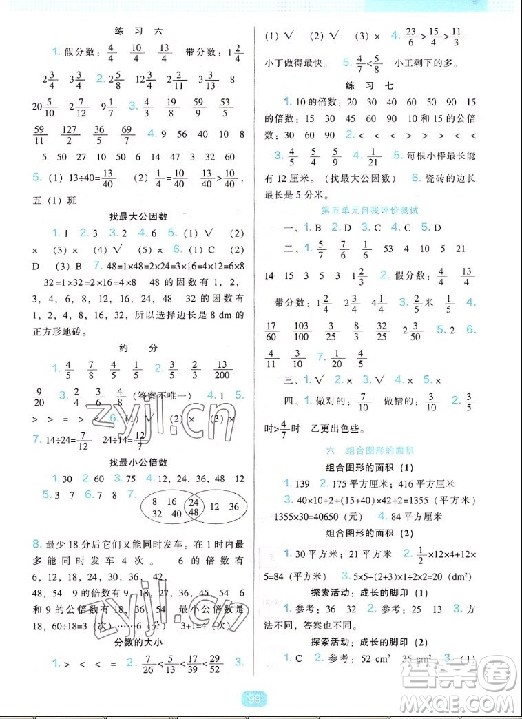 遼海出版社2022秋新課程能力培養(yǎng)數(shù)學(xué)五年級上冊北師大版答案