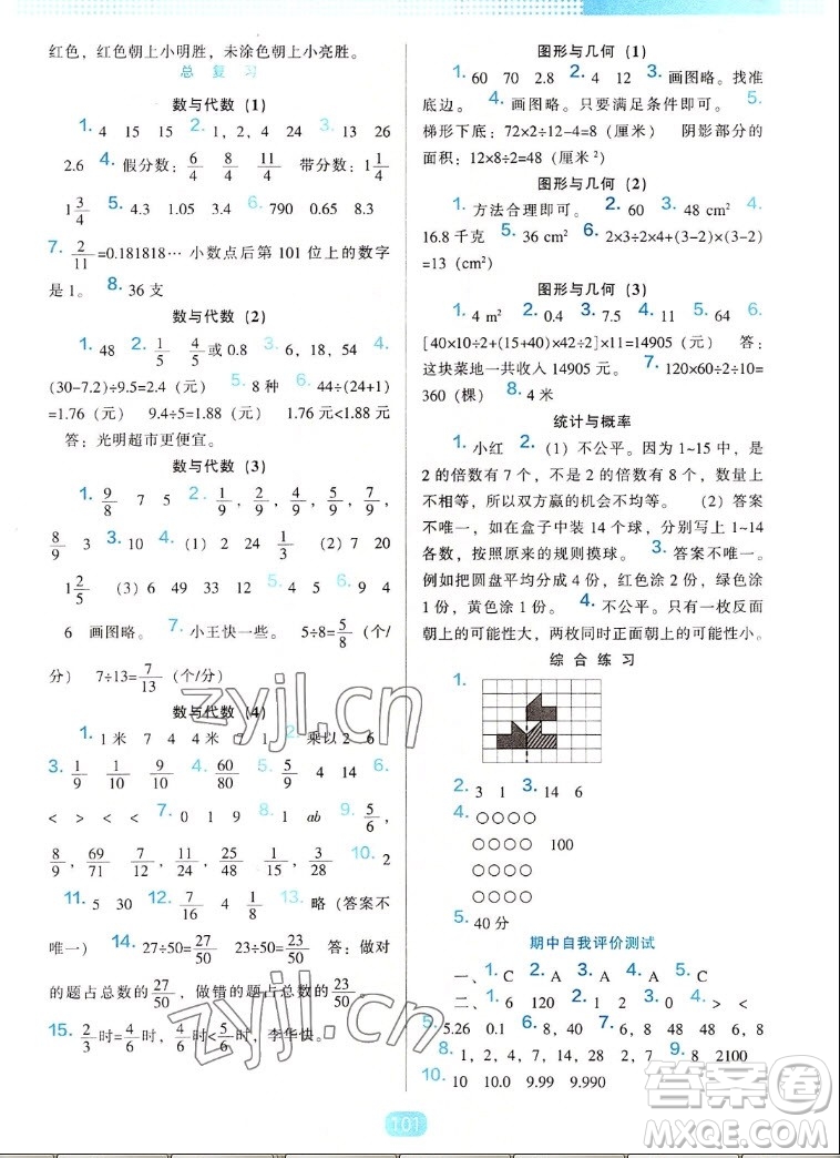 遼海出版社2022秋新課程能力培養(yǎng)數(shù)學(xué)五年級上冊北師大版答案