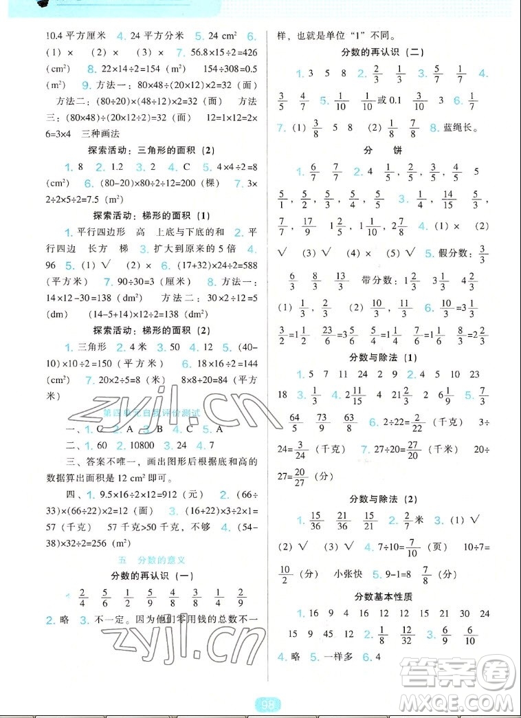 遼海出版社2022秋新課程能力培養(yǎng)數(shù)學(xué)五年級上冊北師大版答案