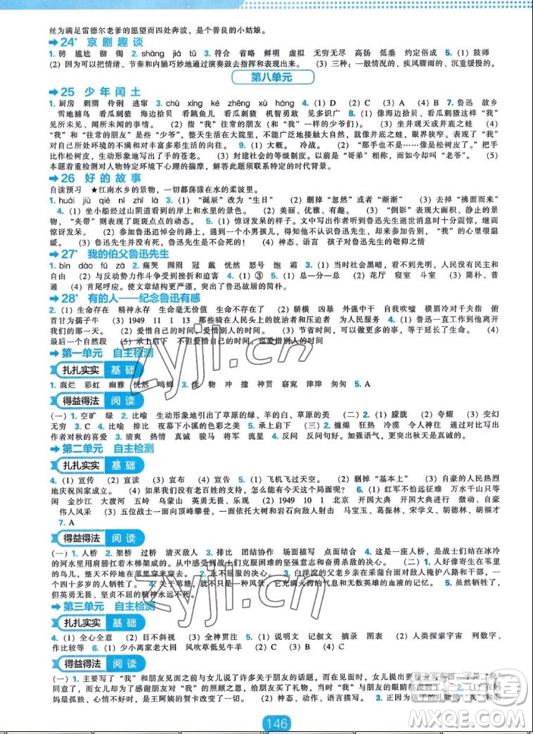 遼海出版社2022秋新課程能力培養(yǎng)語文六年級(jí)上冊(cè)人教版答案