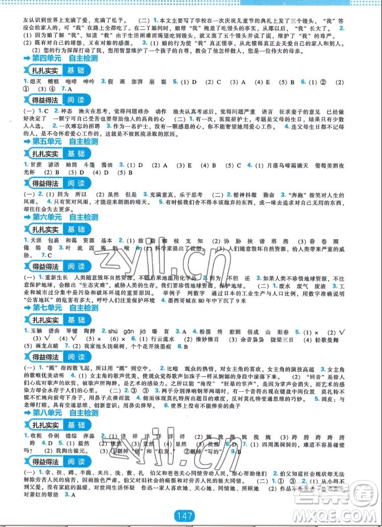 遼海出版社2022秋新課程能力培養(yǎng)語文六年級(jí)上冊(cè)人教版答案