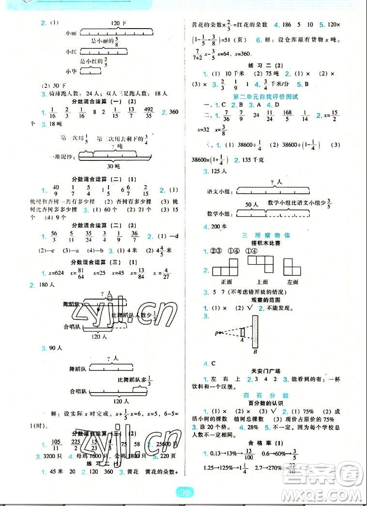 遼海出版社2022秋新課程能力培養(yǎng)數(shù)學(xué)六年級(jí)上冊(cè)北師大版答案