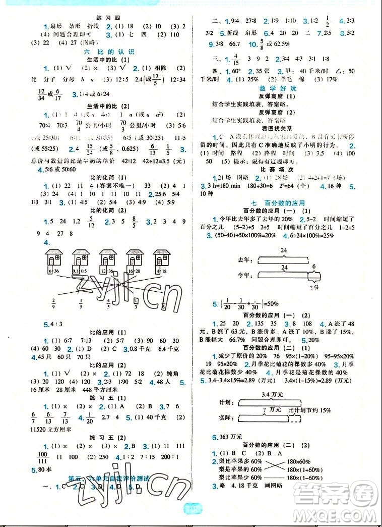 遼海出版社2022秋新課程能力培養(yǎng)數(shù)學(xué)六年級(jí)上冊(cè)北師大版答案