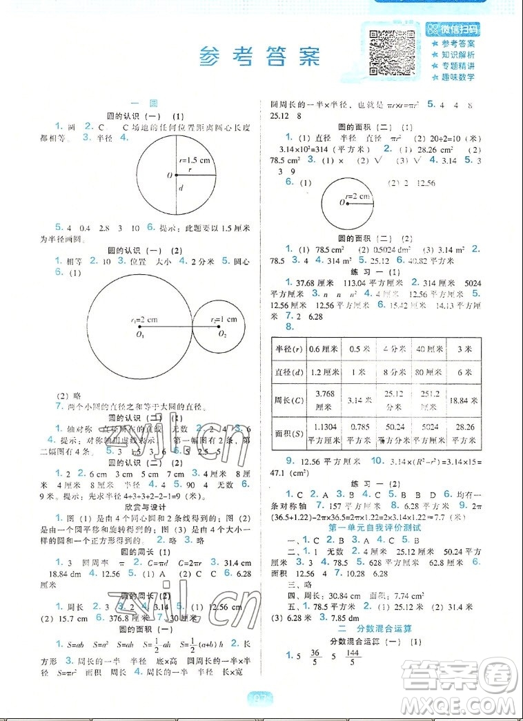 遼海出版社2022秋新課程能力培養(yǎng)數(shù)學(xué)六年級(jí)上冊(cè)北師大版答案