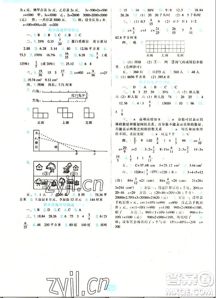 遼海出版社2022秋新課程能力培養(yǎng)數(shù)學(xué)六年級(jí)上冊(cè)北師大版答案