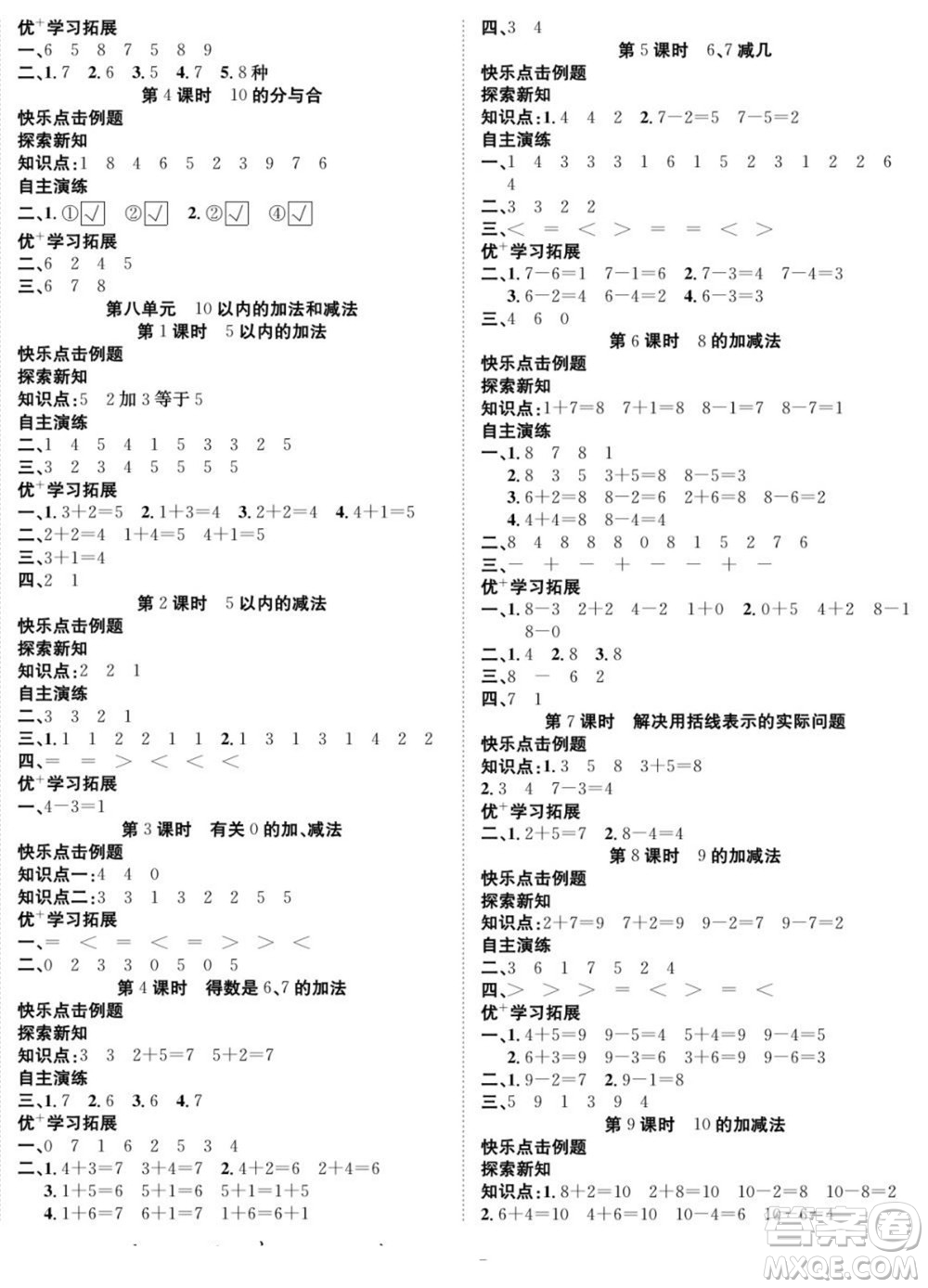 合肥工業(yè)大學(xué)出版社2022快樂學(xué)習(xí)隨堂練數(shù)學(xué)一年級上冊SJ蘇教版答案