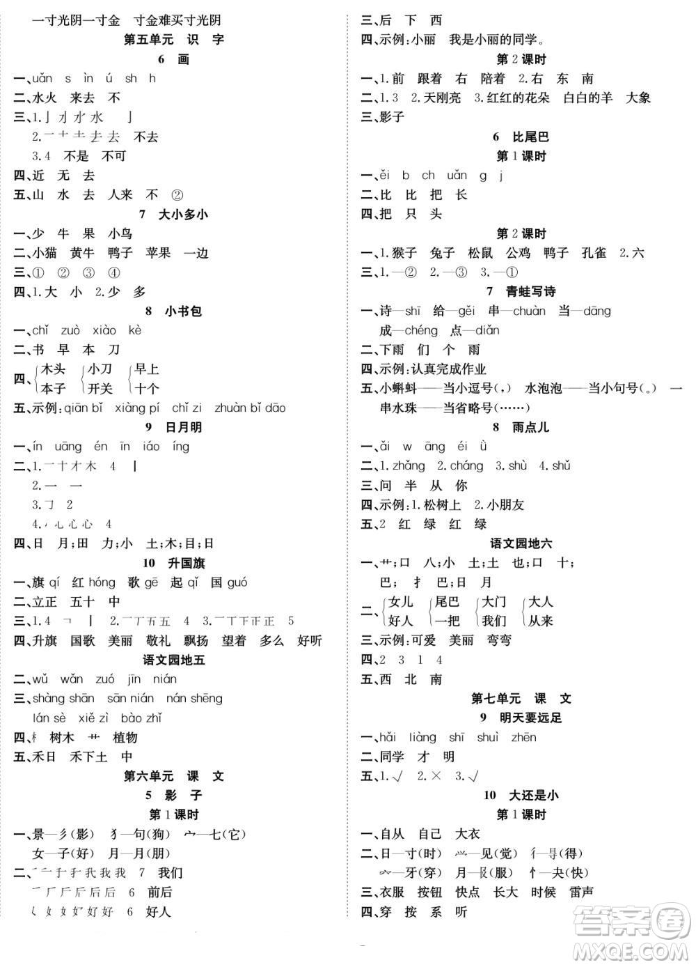 合肥工業(yè)大學出版社2022快樂學習隨堂練語文一年級上冊人教版答案