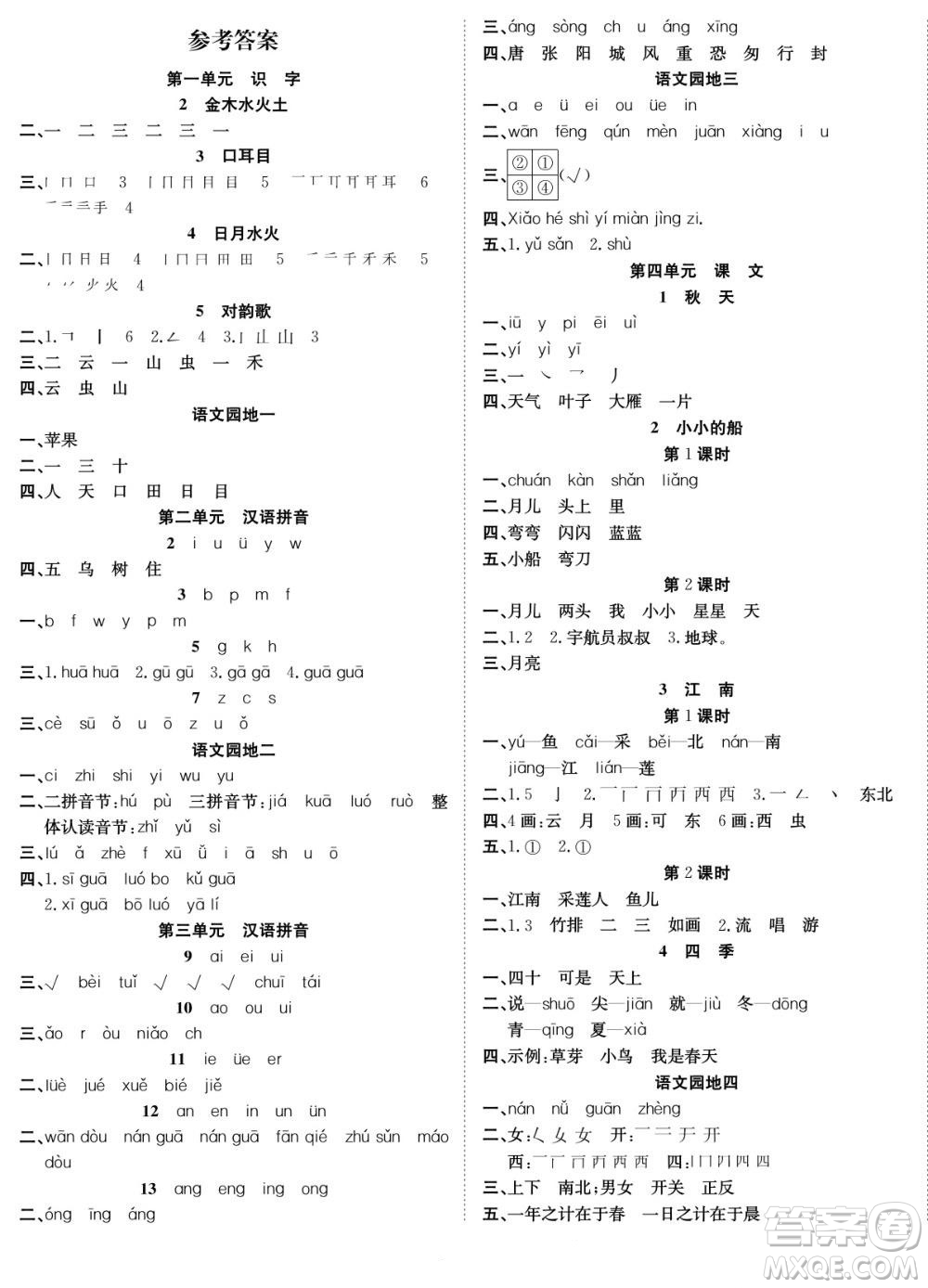 合肥工業(yè)大學出版社2022快樂學習隨堂練語文一年級上冊人教版答案