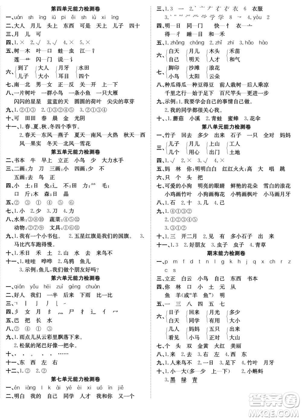 合肥工業(yè)大學出版社2022快樂學習隨堂練語文一年級上冊人教版答案