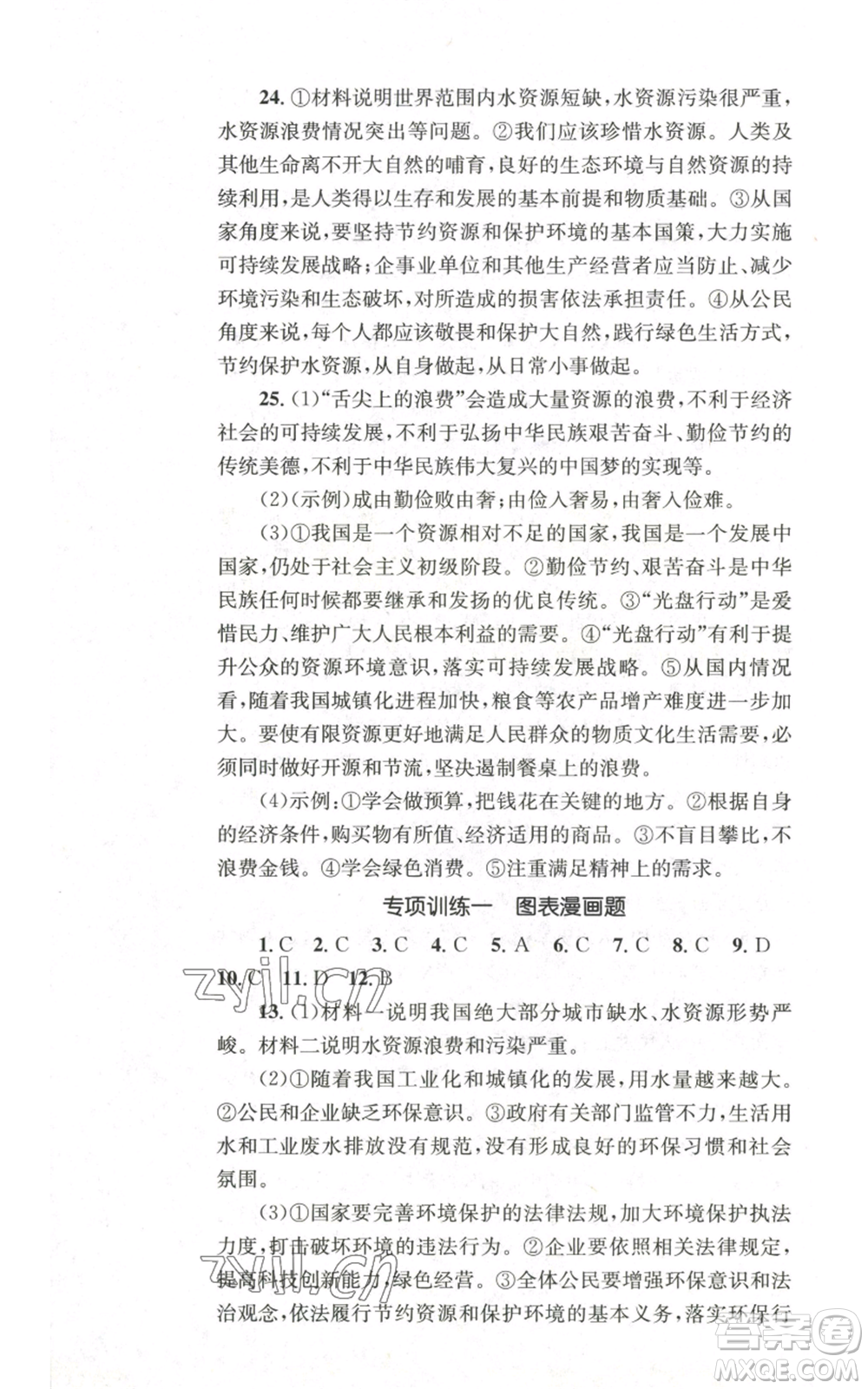 湖南教育出版社2022學(xué)科素養(yǎng)與能力提升九年級(jí)上冊(cè)道德與法治人教版參考答案