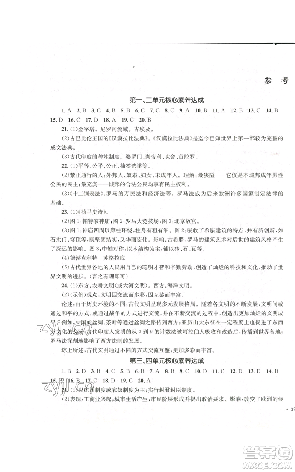 湖南教育出版社2022學(xué)科素養(yǎng)與能力提升九年級(jí)上冊(cè)歷史人教版參考答案