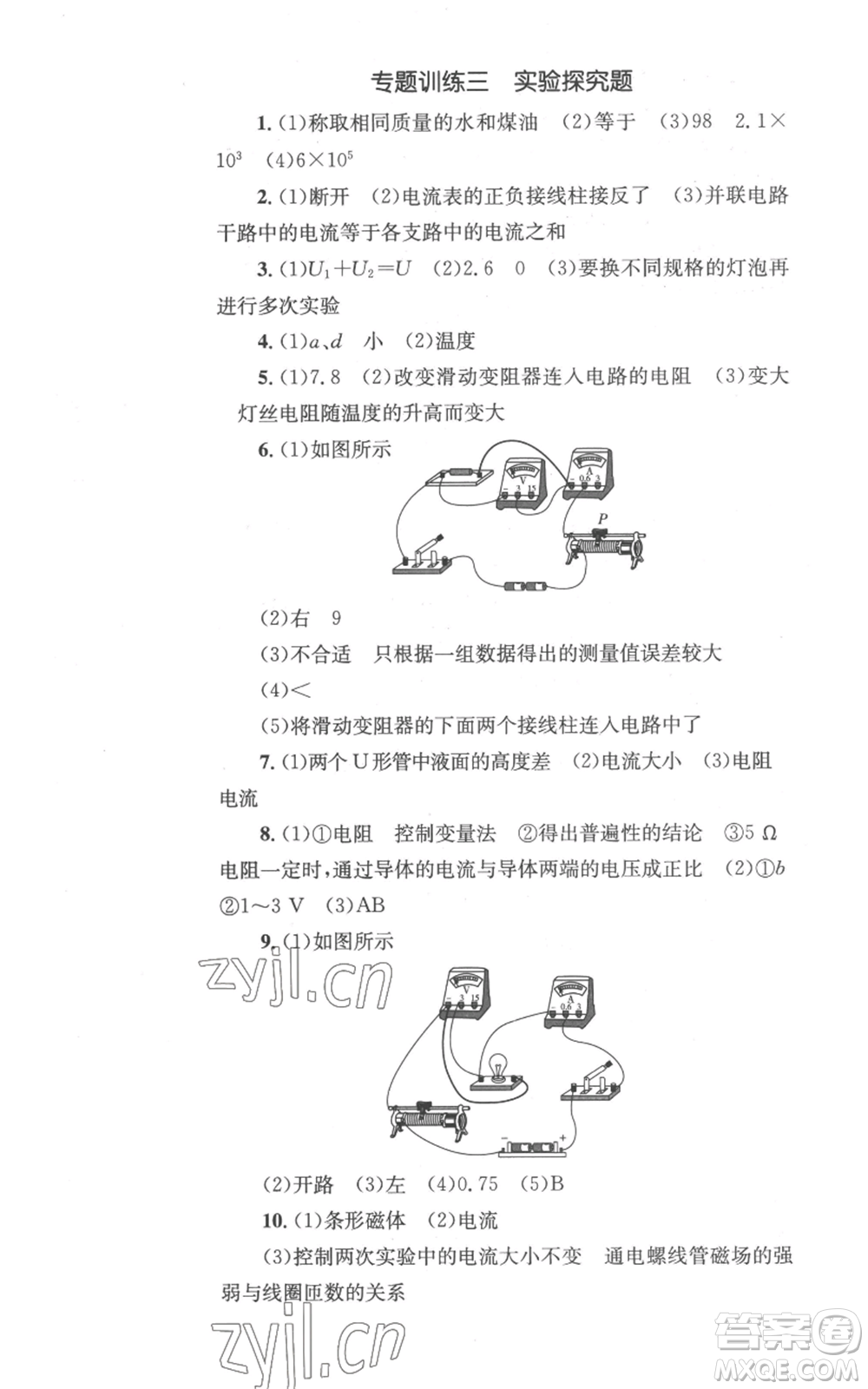 湖南教育出版社2022學(xué)科素養(yǎng)與能力提升九年級(jí)上冊(cè)物理教科版參考答案