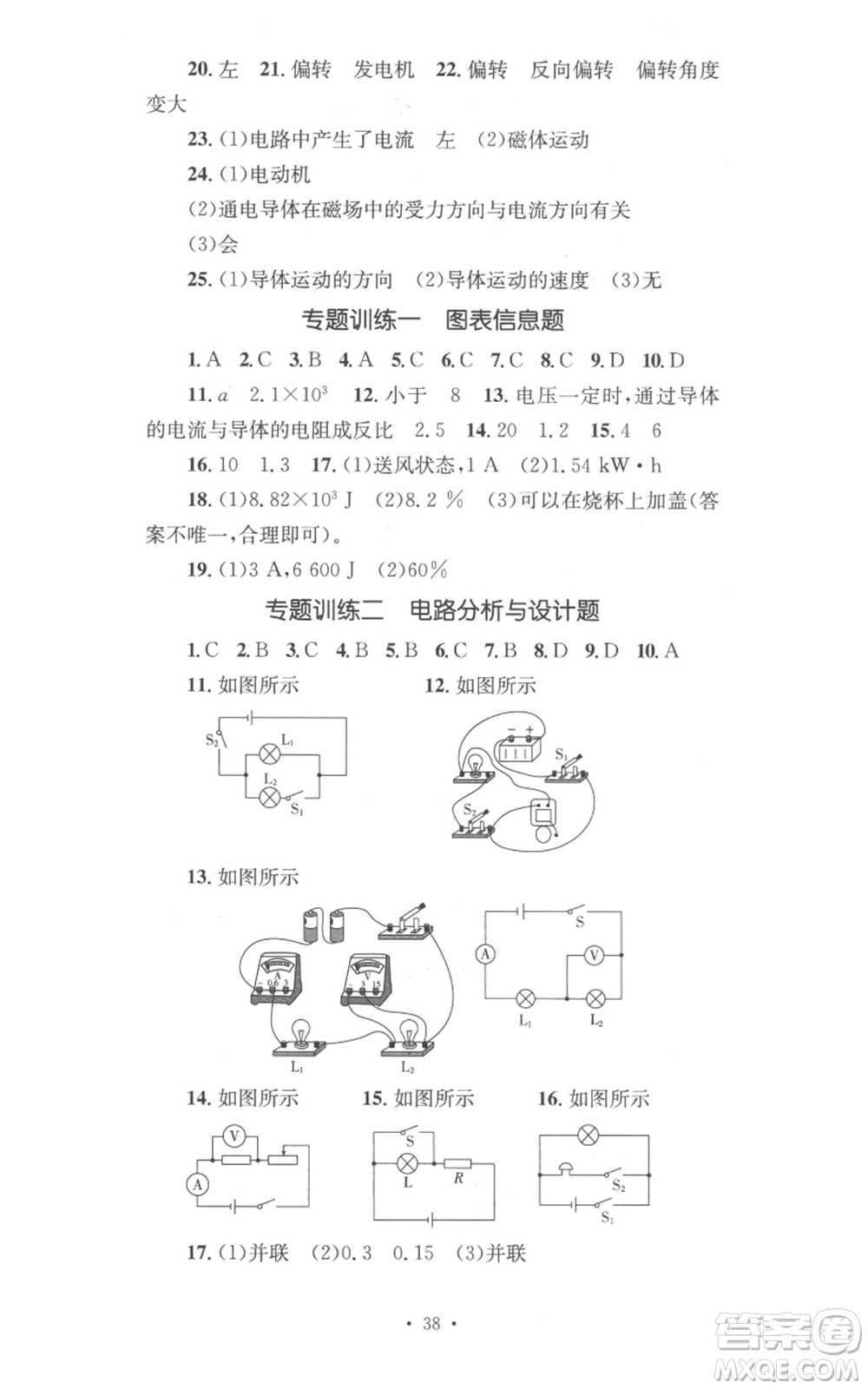 湖南教育出版社2022學(xué)科素養(yǎng)與能力提升九年級(jí)上冊(cè)物理教科版參考答案