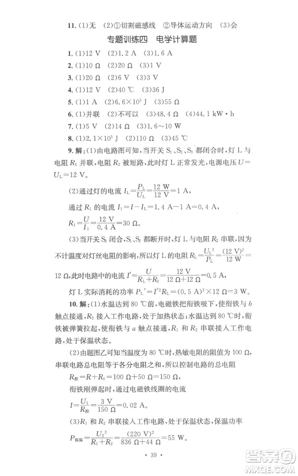 湖南教育出版社2022學(xué)科素養(yǎng)與能力提升九年級(jí)上冊(cè)物理教科版參考答案