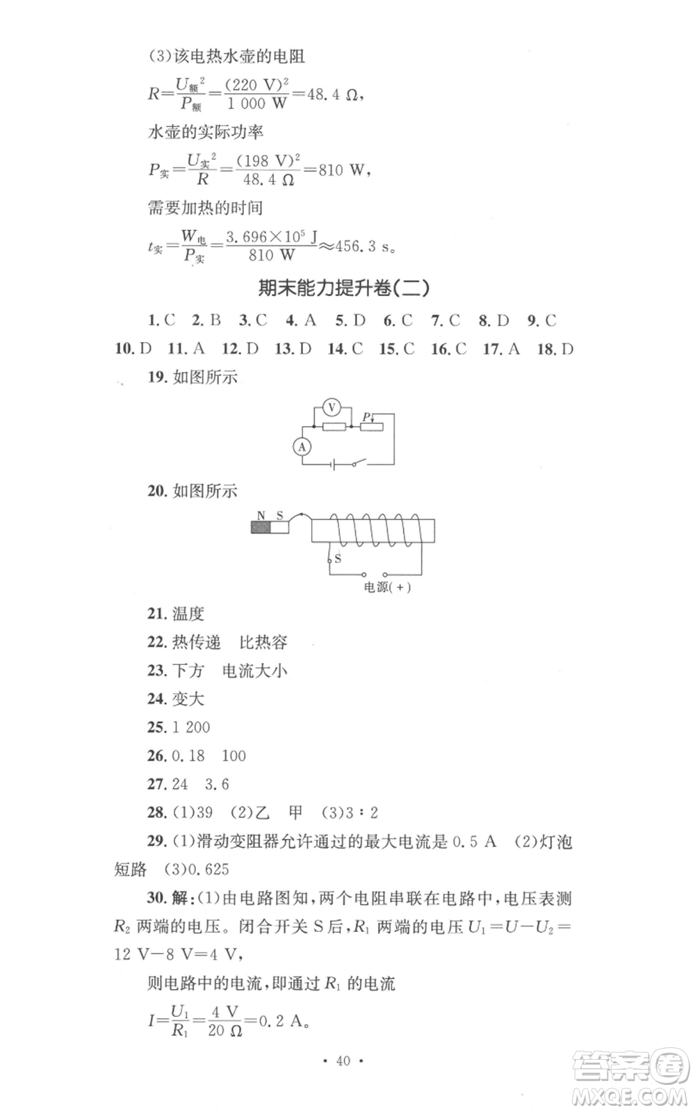 湖南教育出版社2022學(xué)科素養(yǎng)與能力提升九年級(jí)上冊(cè)物理教科版參考答案