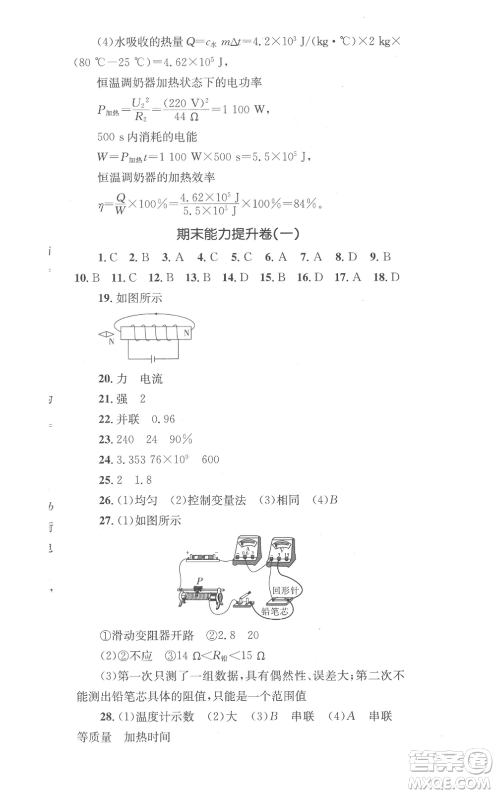 湖南教育出版社2022學(xué)科素養(yǎng)與能力提升九年級(jí)上冊(cè)物理教科版參考答案