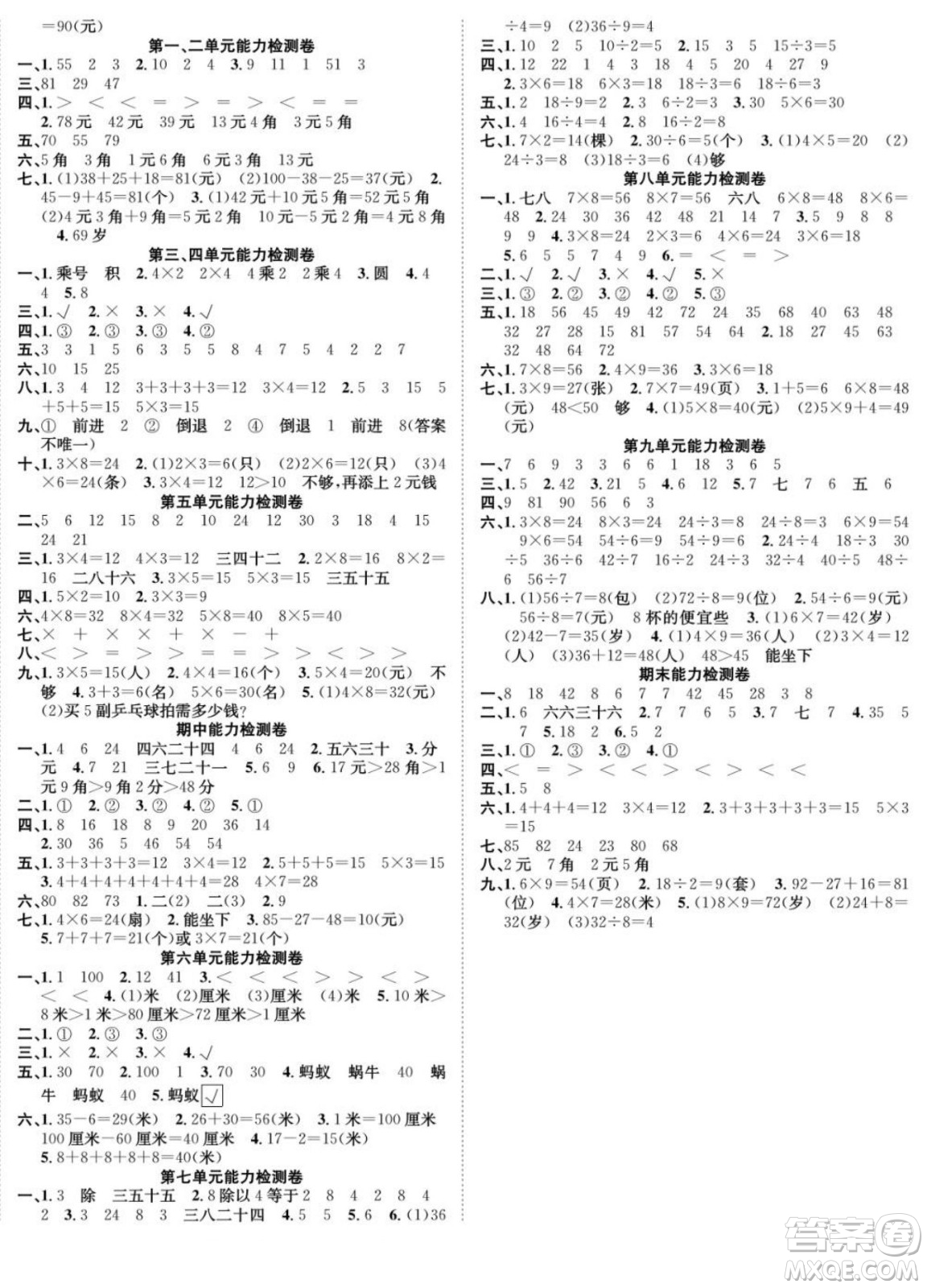 合肥工業(yè)大學(xué)出版社2022快樂學(xué)習(xí)隨堂練數(shù)學(xué)二年級(jí)上冊(cè)BS北師版答案