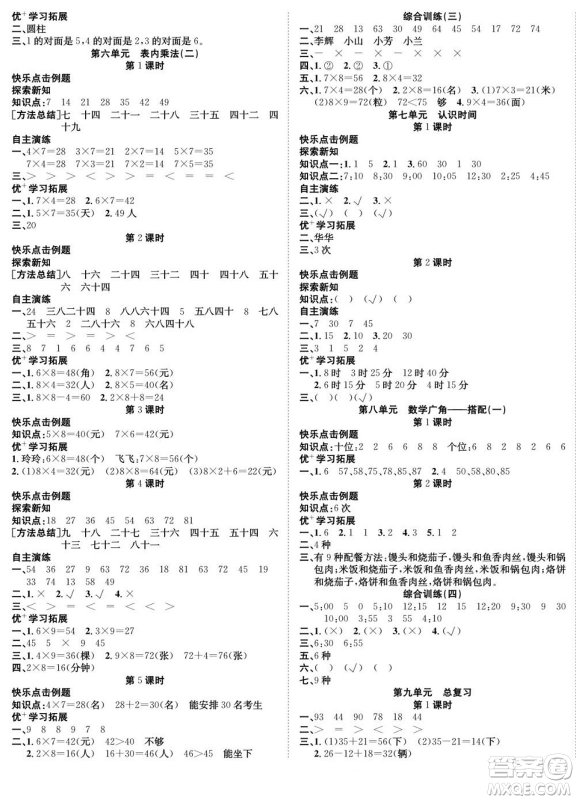 合肥工業(yè)大學出版社2022快樂學習隨堂練數(shù)學二年級上冊RJ人教版答案