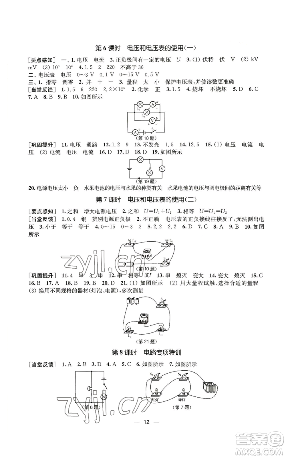 江蘇鳳凰美術出版社2022能力素養(yǎng)與學力提升九年級上冊物理蘇科版參考答案